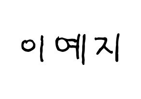 KPOP idol FIESTAR  예지 (Lee Ye-ji, Yezi) Printable Hangul name fan sign, fanboard resources for concert Normal