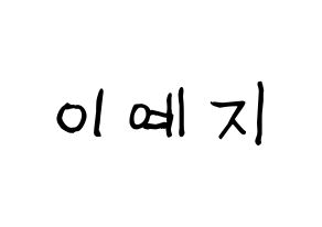 KPOP idol FIESTAR  예지 (Lee Ye-ji, Yezi) Printable Hangul name fan sign, fanboard resources for light sticks Normal