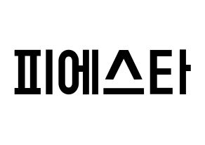 KPOP idol FIESTAR Printable Hangul Fansign concert board resources Normal