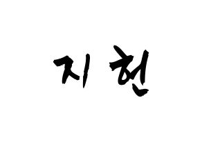 KPOP idol fromis_9  백지헌 (Baek Ji-heon, Baek Ji-heon) Printable Hangul name fan sign & fan board resources Normal