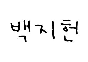 KPOP idol fromis_9  백지헌 (Baek Ji-heon, Baek Ji-heon) Printable Hangul name fan sign, fanboard resources for LED Normal
