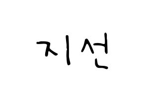 KPOP idol fromis_9  노지선 (Roh Ji-sun, Roh Ji-sun) Printable Hangul name fan sign, fanboard resources for LED Normal