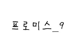 KPOP idol fromis_9 Printable Hangul fan sign & fan board resources Normal