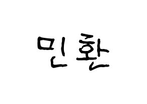KPOP idol FTISLAND  최민환 (Choi Min-hwan, Choi Min-hwan) Printable Hangul name fan sign, fanboard resources for concert Normal