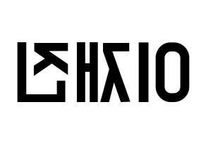 KPOP idol FTISLAND  이재진 (Lee Jae-jin, Lee Jae-jin) Printable Hangul name fan sign, fanboard resources for light sticks Reversed