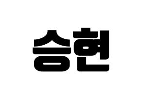 KPOP idol FTISLAND  송승현 (Song Seung-hyun, Song Seung-hyun) Printable Hangul name fan sign, fanboard resources for light sticks Normal