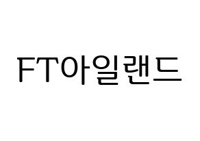 KPOP idol FTISLAND Printable Hangul fan sign, fanboard resources for LED Normal