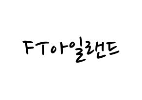 KPOP idol FTISLAND Printable Hangul fan sign, concert board resources for LED Normal