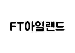 KPOP idol FTISLAND Printable Hangul fan sign & concert board resources Normal
