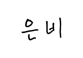 KPOP idol GFRIEND  신비 (Hwang Eun-bi, SinB) Printable Hangul name fan sign, fanboard resources for concert Normal