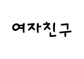 KPOP idol GFRIEND Printable Hangul Fansign concert board resources Normal