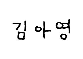 KPOP idol Girl's Day  유라 (Kim Ah-young, Yu Ra) Printable Hangul name fan sign, fanboard resources for concert Normal