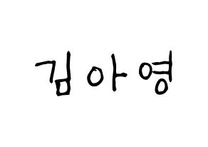 KPOP idol Girl's Day  유라 (Kim Ah-young, Yu Ra) Printable Hangul name fan sign, fanboard resources for light sticks Normal
