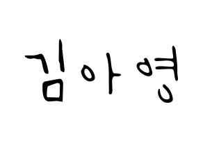KPOP idol Girl's Day  유라 (Kim Ah-young, Yu Ra) Printable Hangul name fan sign, fanboard resources for LED Normal