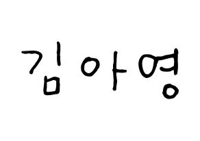 KPOP idol Girl's Day  유라 (Kim Ah-young, Yu Ra) Printable Hangul name fan sign, fanboard resources for concert Normal
