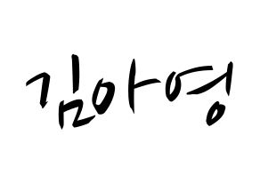 KPOP idol Girl's Day  유라 (Kim Ah-young, Yu Ra) Printable Hangul name fan sign, fanboard resources for concert Normal