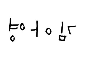 KPOP idol Girl's Day  유라 (Kim Ah-young, Yu Ra) Printable Hangul name Fansign Fanboard resources for concert Reversed