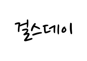 KPOP idol Girl's Day Printable Hangul fan sign, concert board resources for LED Normal