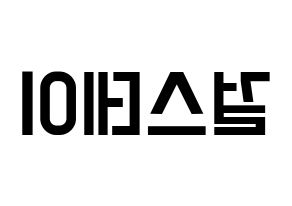 KPOP idol Girl's Day Printable Hangul Fansign concert board resources Reversed
