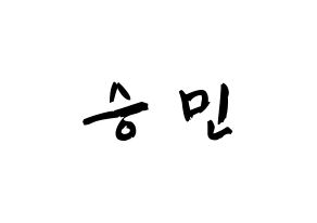 KPOP idol Golden Child  배승민 (Bae Seung-min, Seungmin) Printable Hangul name fan sign & fan board resources Normal
