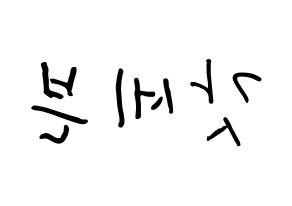 KPOP idol GOT7 How to write name in English Reversed