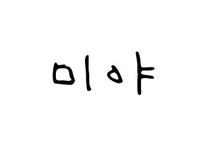 KPOP idol GWSN  미야 (Miyauchi Haruka, Miya) Printable Hangul name fan sign, fanboard resources for LED Normal