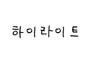 KPOP idol Highlight Printable Hangul fan sign & fan board resources Normal