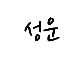 KPOP idol HOTSHOT  성운 (Ha Sung-woon, Sungwoon) Printable Hangul name fan sign, fanboard resources for LED Normal