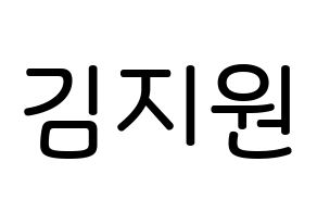 KPOP idol iKON  BOBBY (Kim Ji-Won, BOBBY) Printable Hangul name Fansign Fanboard resources for concert Normal