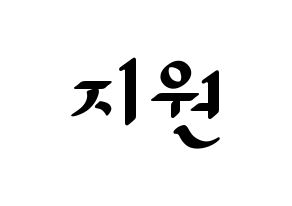 KPOP idol iKON  BOBBY (Kim Ji-Won, BOBBY) Printable Hangul name fan sign, fanboard resources for LED Normal