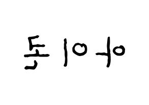 KPOP idol iKON Printable Hangul fan sign & fan board resources Reversed