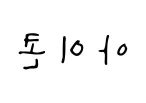 KPOP idol iKON Printable Hangul fan sign, concert board resources for LED Reversed