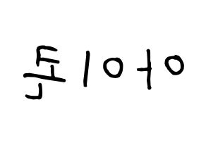 KPOP idol iKON Printable Hangul fan sign, concert board resources for light sticks Reversed
