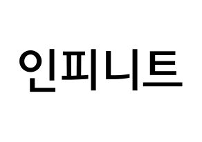 KPOP idol INFINITE Printable Hangul Fansign Fanboard resources Normal