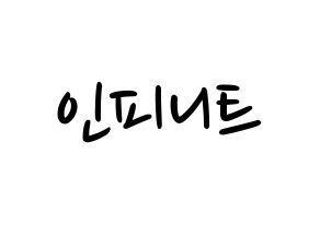 KPOP idol INFINITE Printable Hangul fan sign, concert board resources for LED Normal