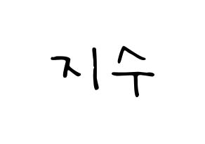 KPOP idol ITZY  리아 (Choi Ji-Soo, Lia) Printable Hangul name fan sign, fanboard resources for LED Normal