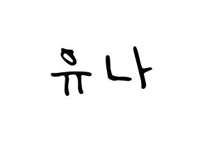 KPOP idol ITZY  유나 (Shin Yu-Na, Yuna) Printable Hangul name fan sign, fanboard resources for LED Normal