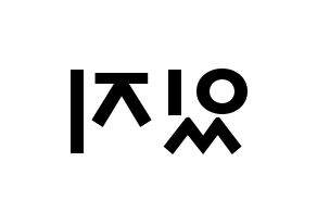 KPOP idol ITZY Printable Hangul fan sign & concert board resources Reversed