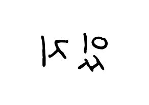 KPOP idol ITZY Printable Hangul fan sign & fan board resources Reversed