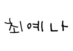 KPOP idol IZ*ONE  최예나 (Choi Ye-na, Choi Ye-na) Printable Hangul name Fansign Fanboard resources for concert Normal