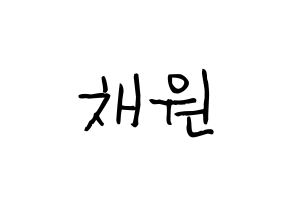 KPOP idol IZ*ONE  김채원 (Kim Chae-won, Kim Chae-won) Printable Hangul name fan sign, fanboard resources for light sticks Normal