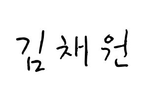 KPOP idol IZ*ONE  김채원 (Kim Chae-won, Kim Chae-won) Printable Hangul name fan sign, fanboard resources for concert Normal
