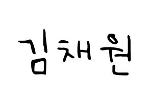 KPOP idol IZ*ONE  김채원 (Kim Chae-won, Kim Chae-won) Printable Hangul name fan sign, fanboard resources for LED Normal