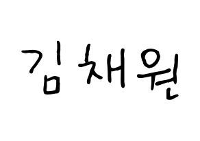 KPOP idol IZ*ONE  김채원 (Kim Chae-won, Kim Chae-won) Printable Hangul name fan sign, fanboard resources for concert Normal