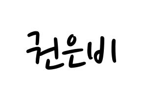KPOP idol IZ*ONE  권은비 (Kwon Eun-bi, Kwon Eun-bi) Printable Hangul name fan sign, fanboard resources for LED Normal