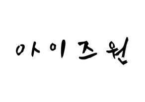 KPOP idol IZ*ONE Printable Hangul fan sign & concert board resources Normal