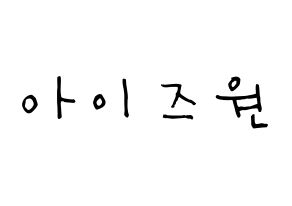 KPOP idol IZ*ONE Printable Hangul Fansign Fanboard resources Normal