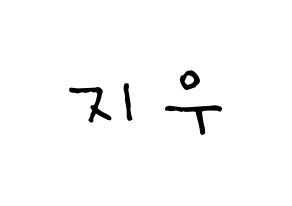KPOP idol KARD  전지우 (Jeon Ji-woo, Jiwoo) Printable Hangul name Fansign Fanboard resources for concert Normal