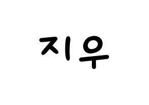 KPOP idol KARD  전지우 (Jeon Ji-woo, Jiwoo) Printable Hangul name fan sign, fanboard resources for light sticks Normal