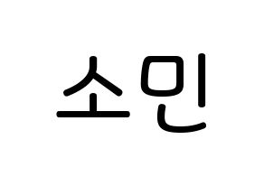 KPOP idol KARD  전소민 (Jeon So-min, Somin) Printable Hangul name Fansign Fanboard resources for concert Normal